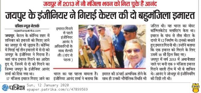 Rajasthan Patrika, 12 January 2020