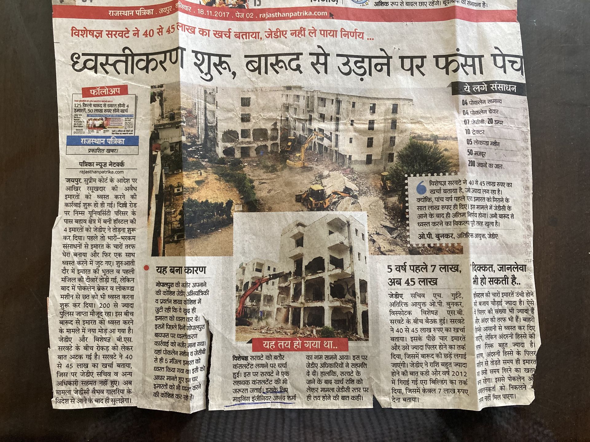 Rajasthan Patrika, 18 November 2017