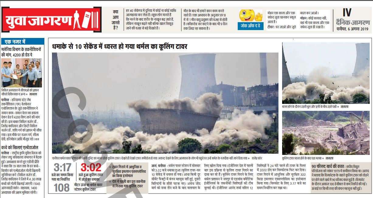 Dainik Jagran, 6 August 2019